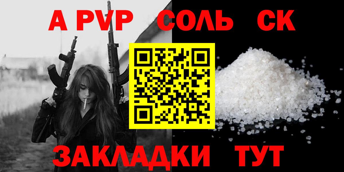 A-PVP Соль Дальнегорск
