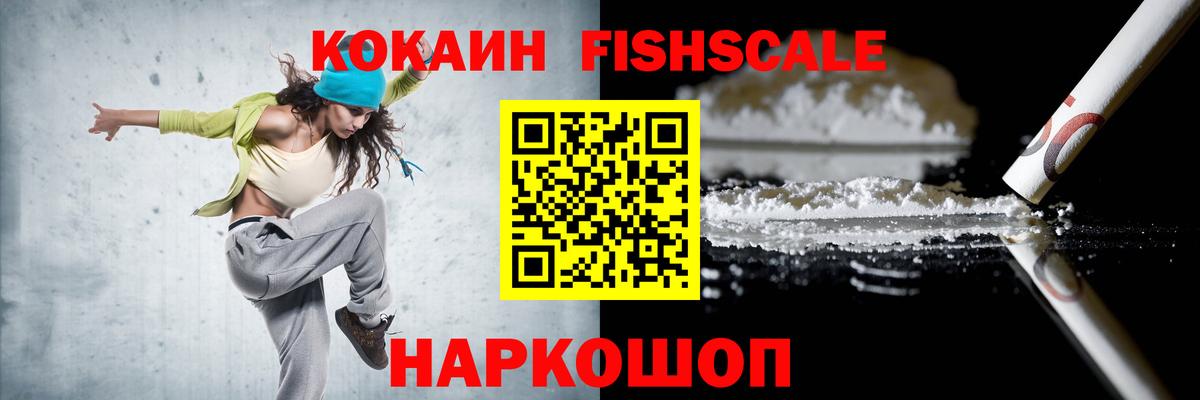 COCAIN  закладки  COCAIN Боливия  Дальнегорск  Cocaine Fish Scale  Вход с VPN 