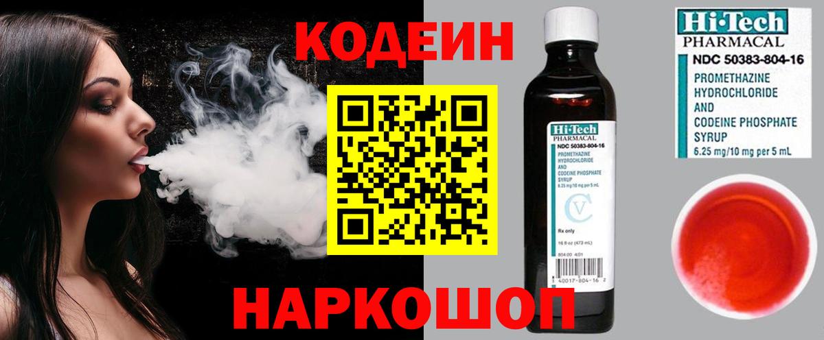 Кодеин Purple Drank  Кодеин Purple Drank  Дальнегорск  Вход с VPN 