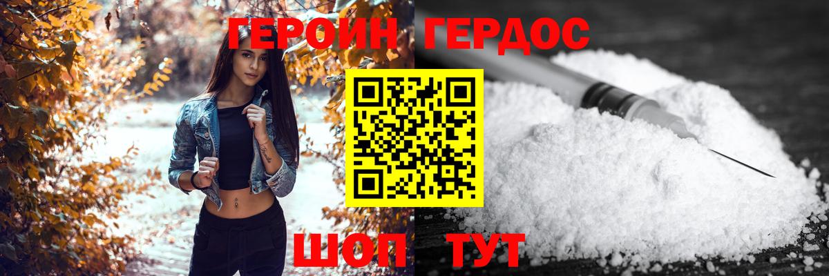 ГЕРОИН Heroin Дальнегорск