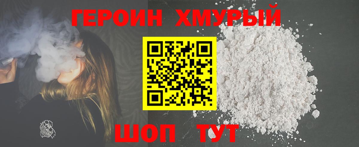 ГЕРОИН белый  Вход с VPN  Дальнегорск 