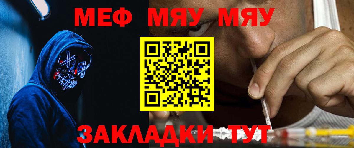 Дальнегорск  МЯУ-МЯУ  Меф мука  Вход с VPN  Меф мяу мяу 